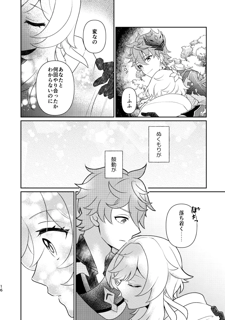 Empathy -総集編- Page.15