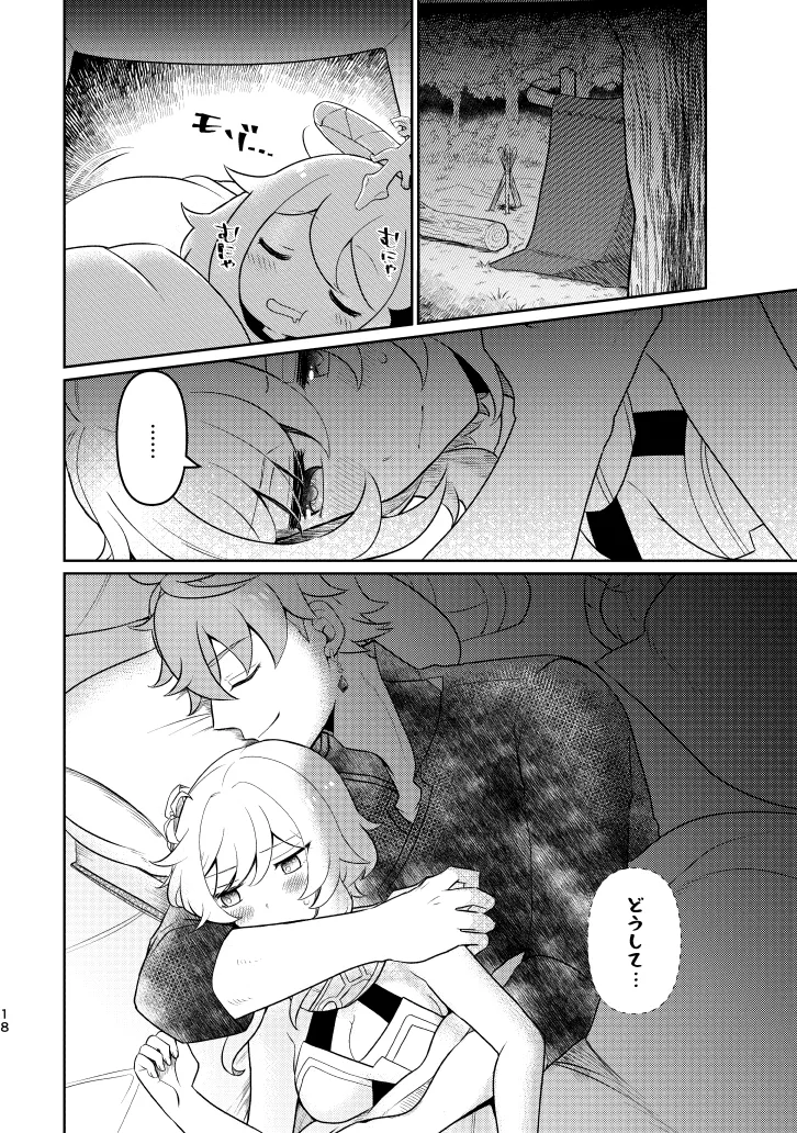 Empathy -総集編- Page.17