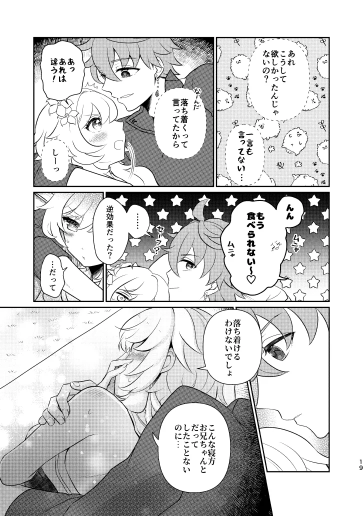 Empathy -総集編- Page.18