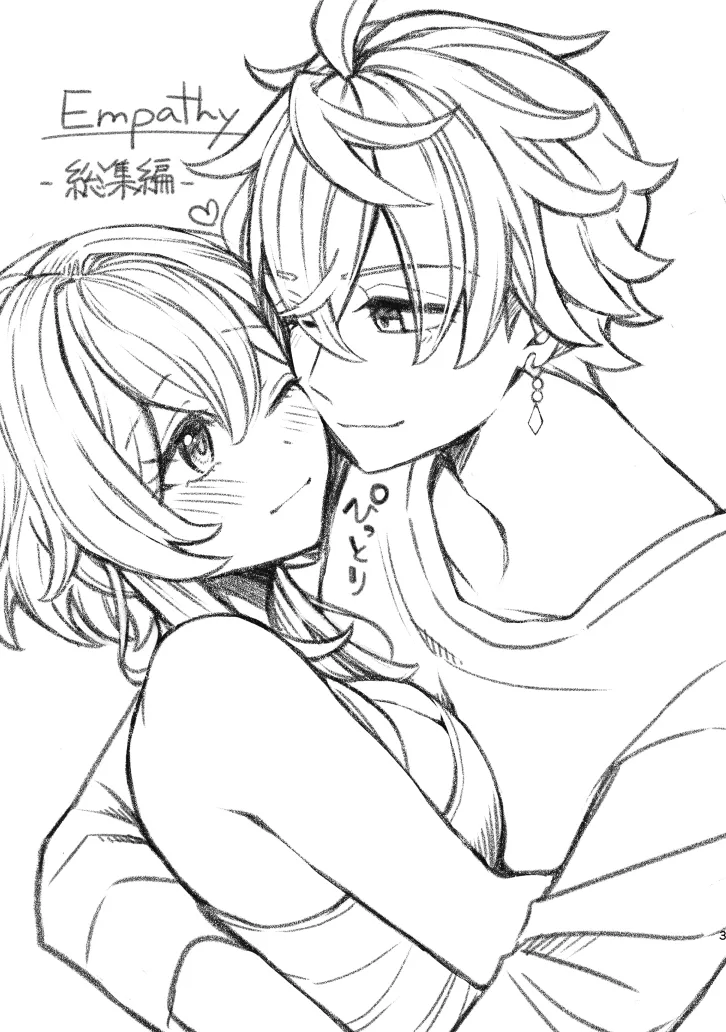 Empathy -総集編- Page.2