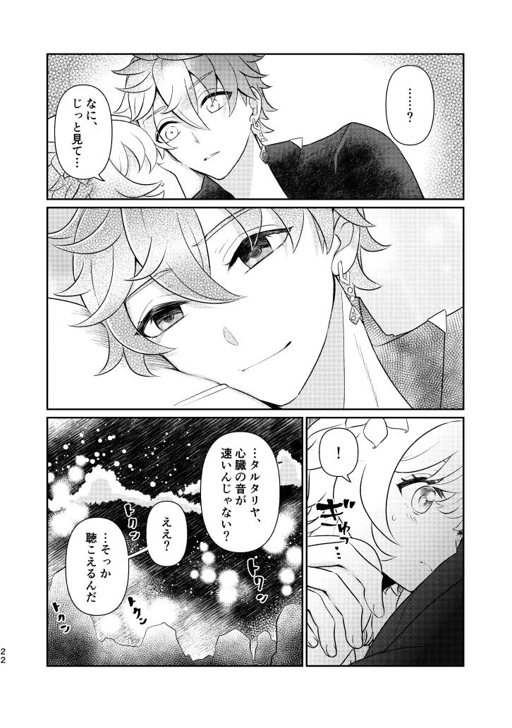 Empathy -総集編- Page.21