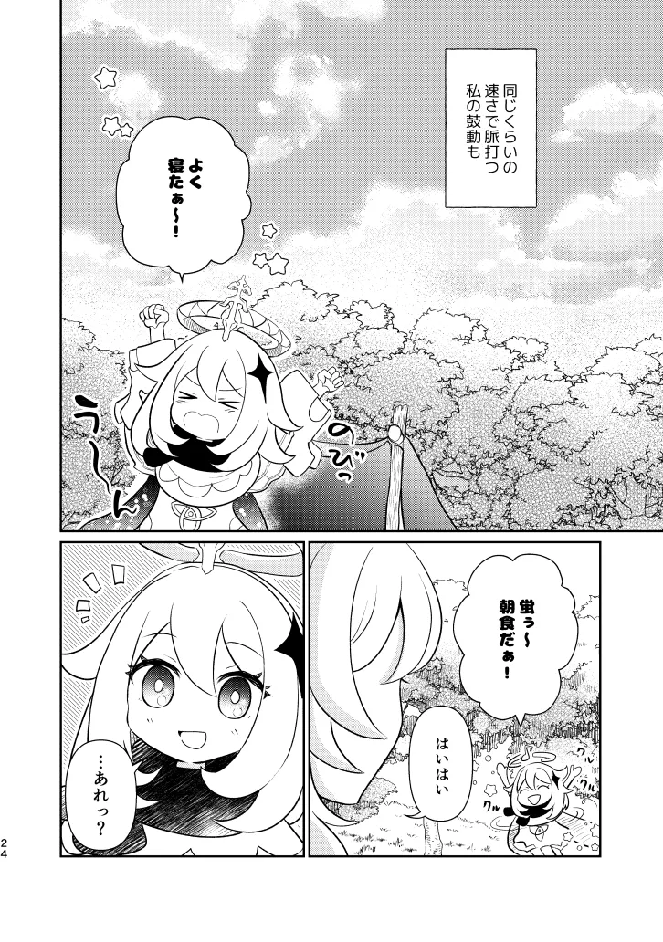 Empathy -総集編- Page.23
