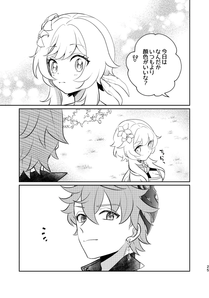 Empathy -総集編- Page.24