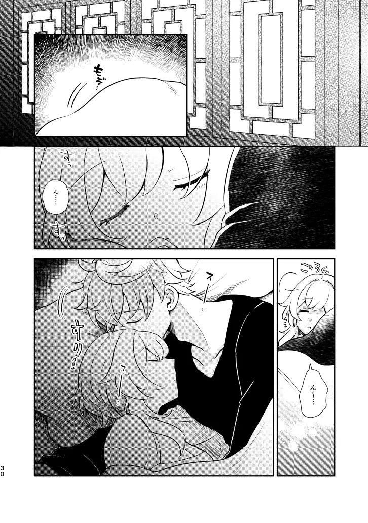 Empathy -総集編- Page.29