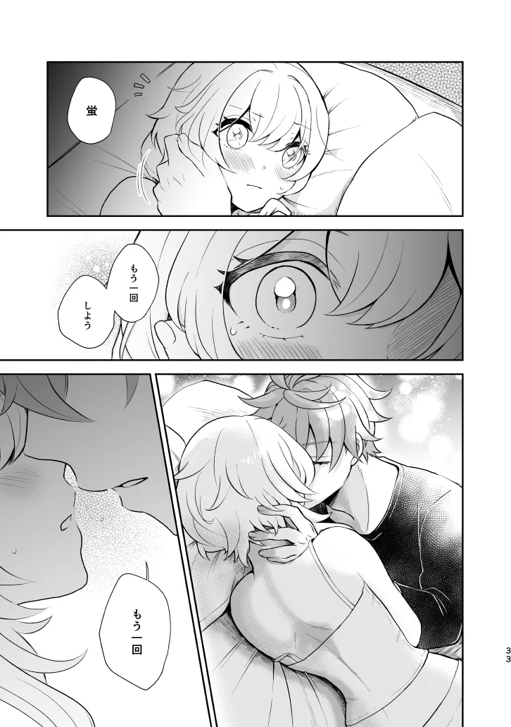Empathy -総集編- Page.32