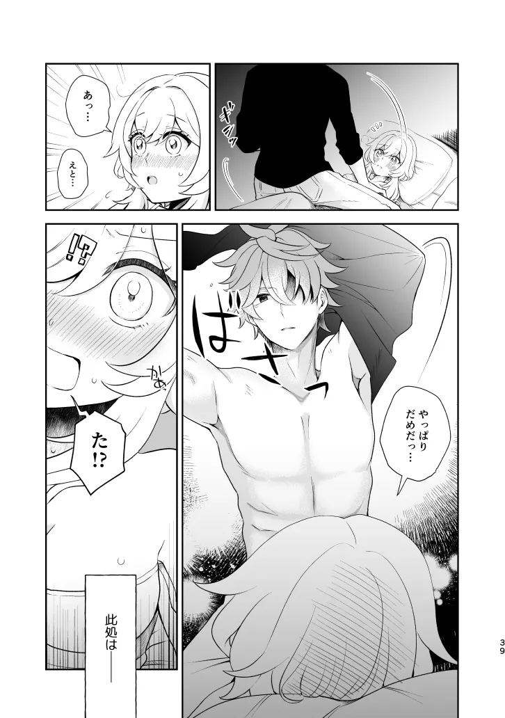 Empathy -総集編- Page.38