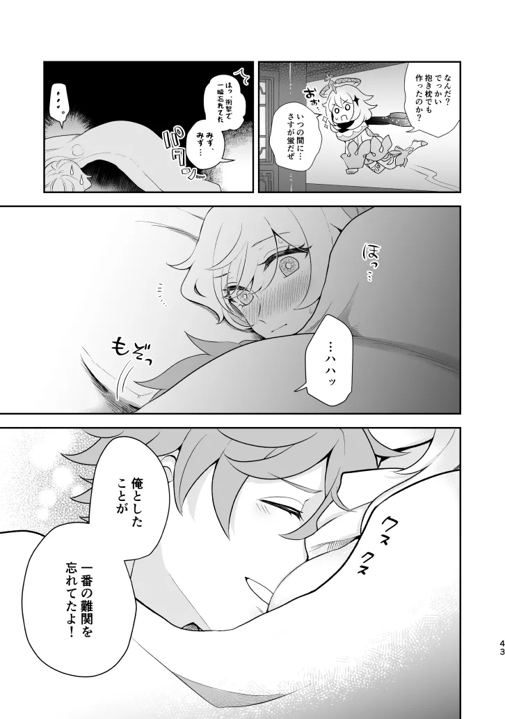 Empathy -総集編- Page.42
