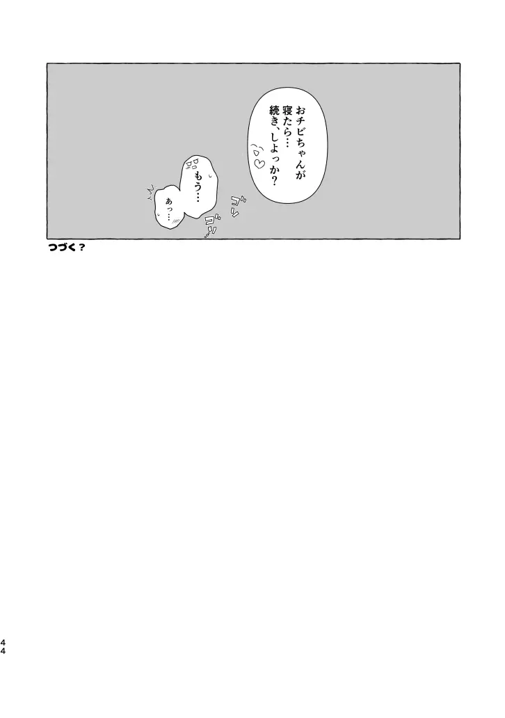 Empathy -総集編- Page.43