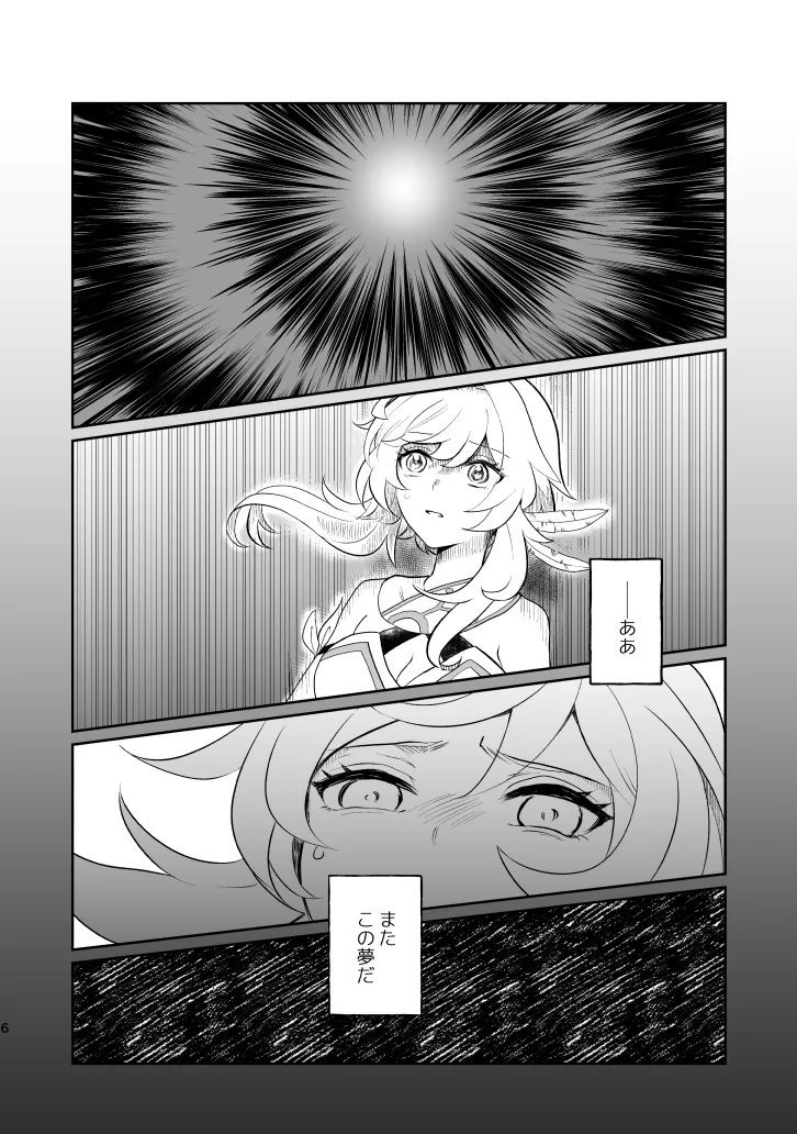 Empathy -総集編- Page.5