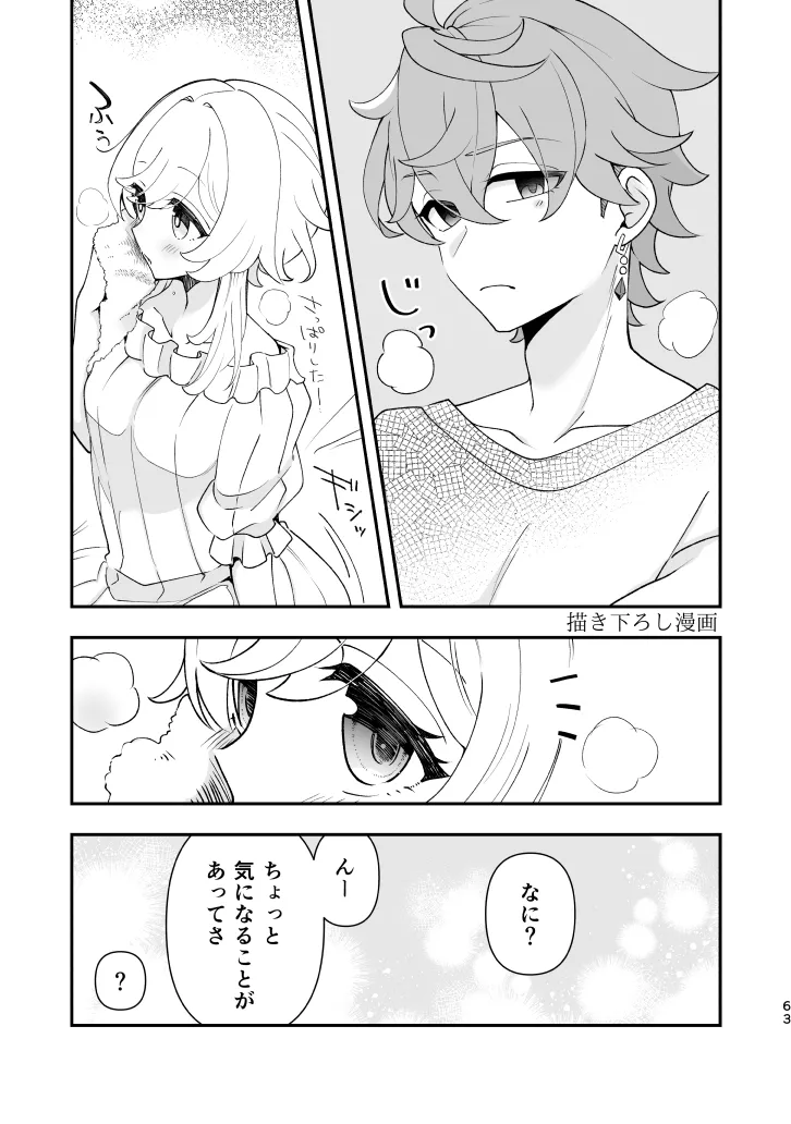 Empathy -総集編- Page.62