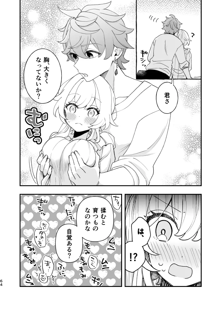 Empathy -総集編- Page.63