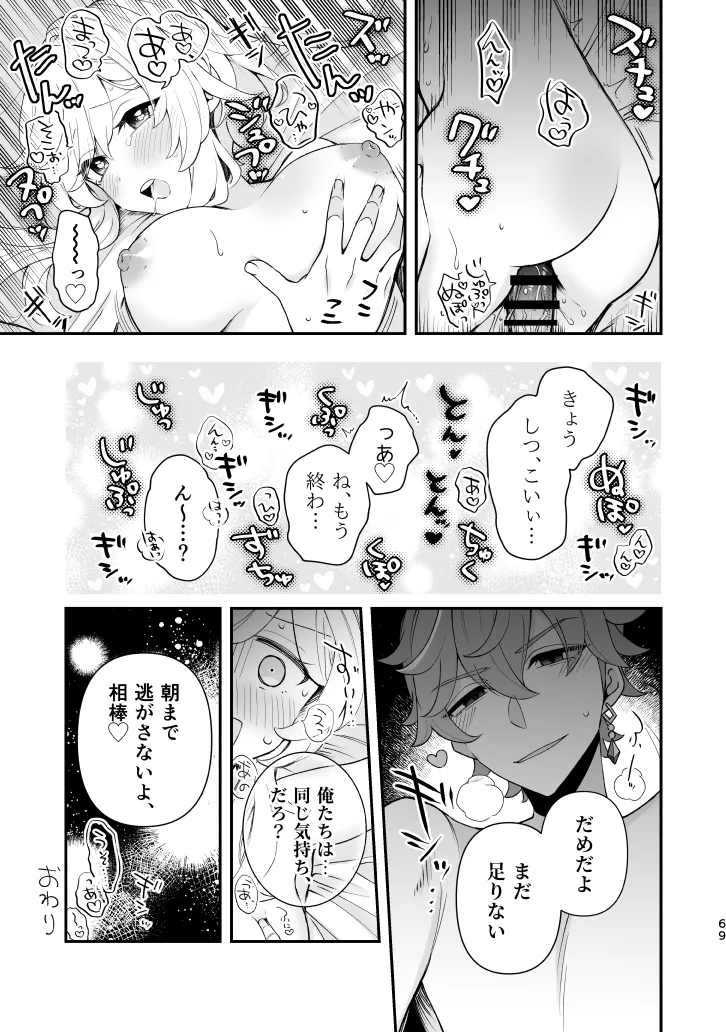 Empathy -総集編- Page.68