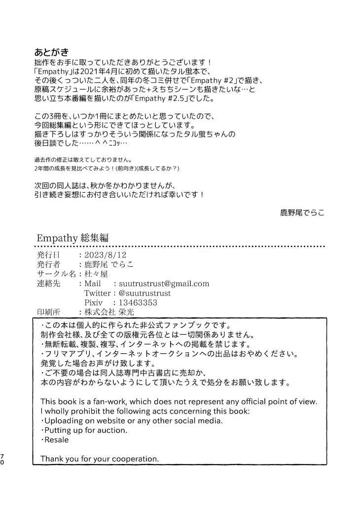 Empathy -総集編- Page.69