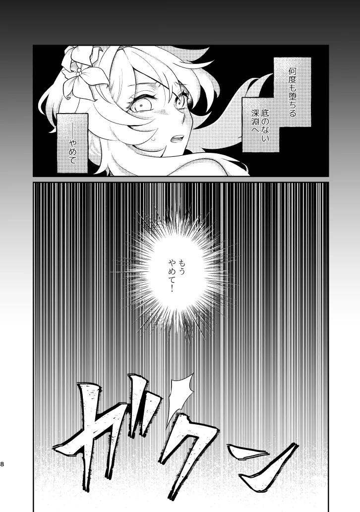Empathy -総集編- Page.7