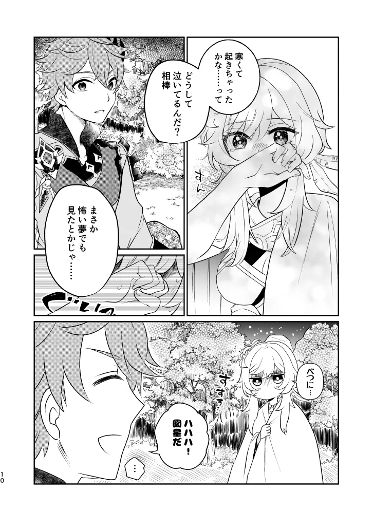 Empathy -総集編- Page.9