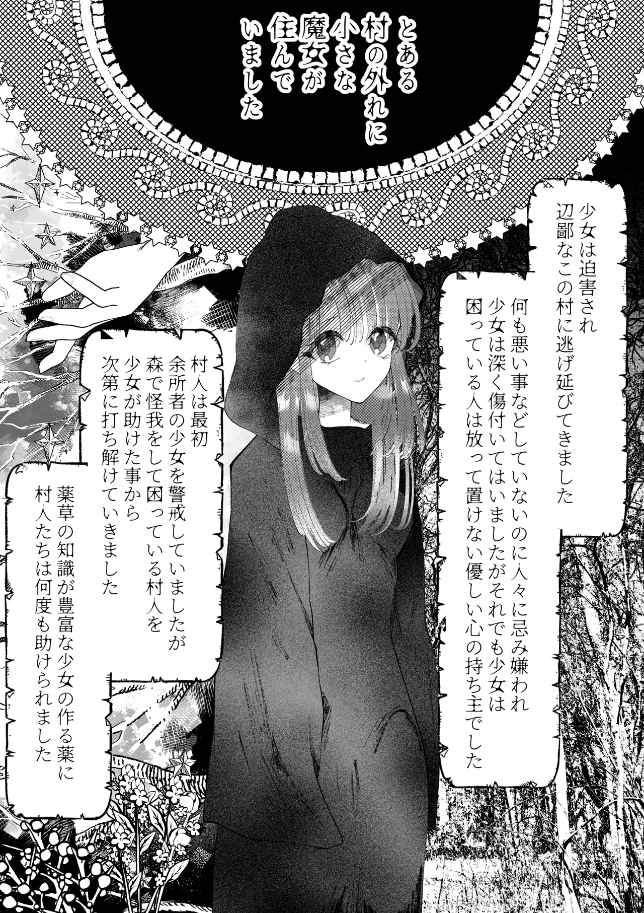魔女狩り ~クリ責め連続絶頂地獄!えっちな異端審問編~