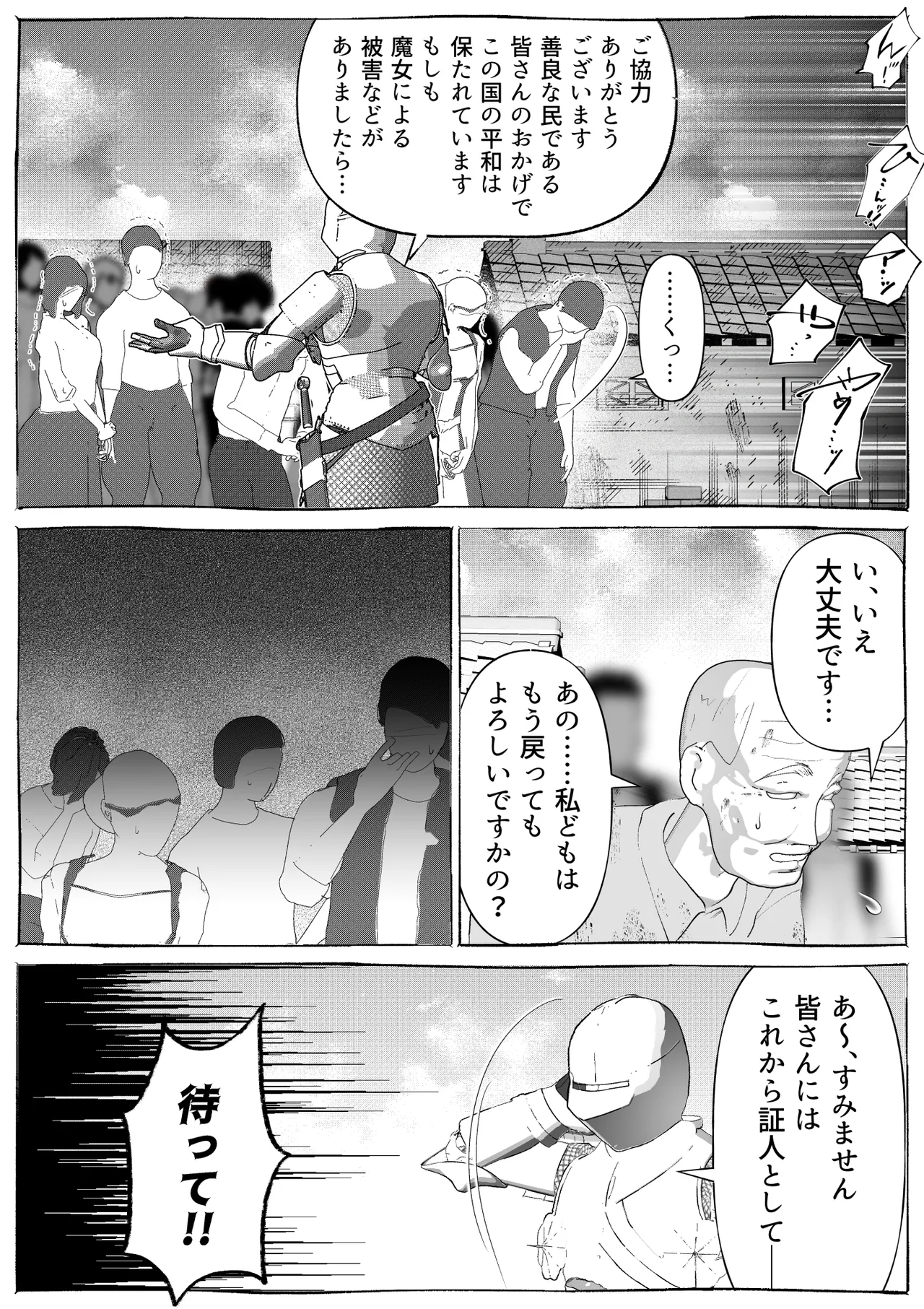 魔女狩り ～クリ責め連続絶頂地獄!えっちな異端審問編～ Page.12