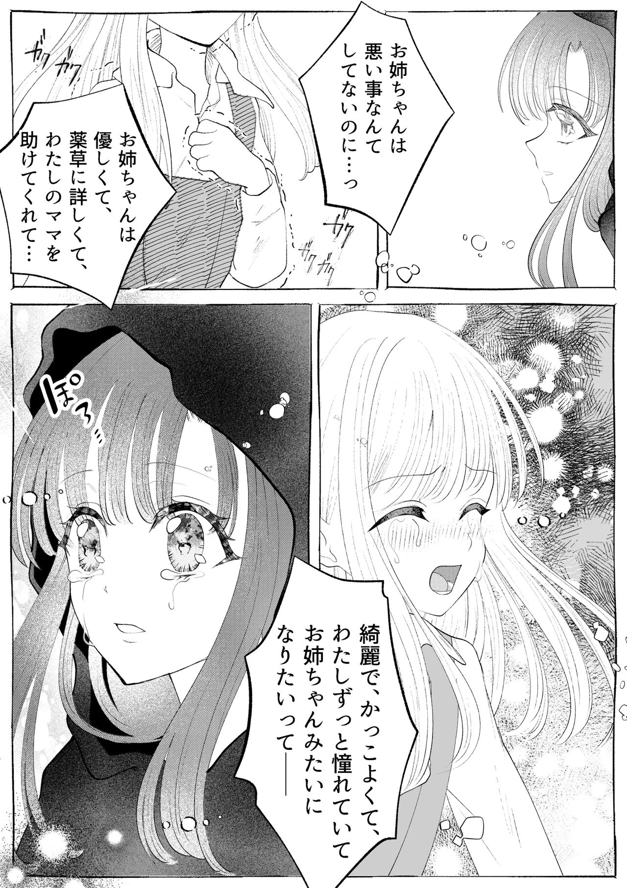 魔女狩り ～クリ責め連続絶頂地獄!えっちな異端審問編～ Page.14