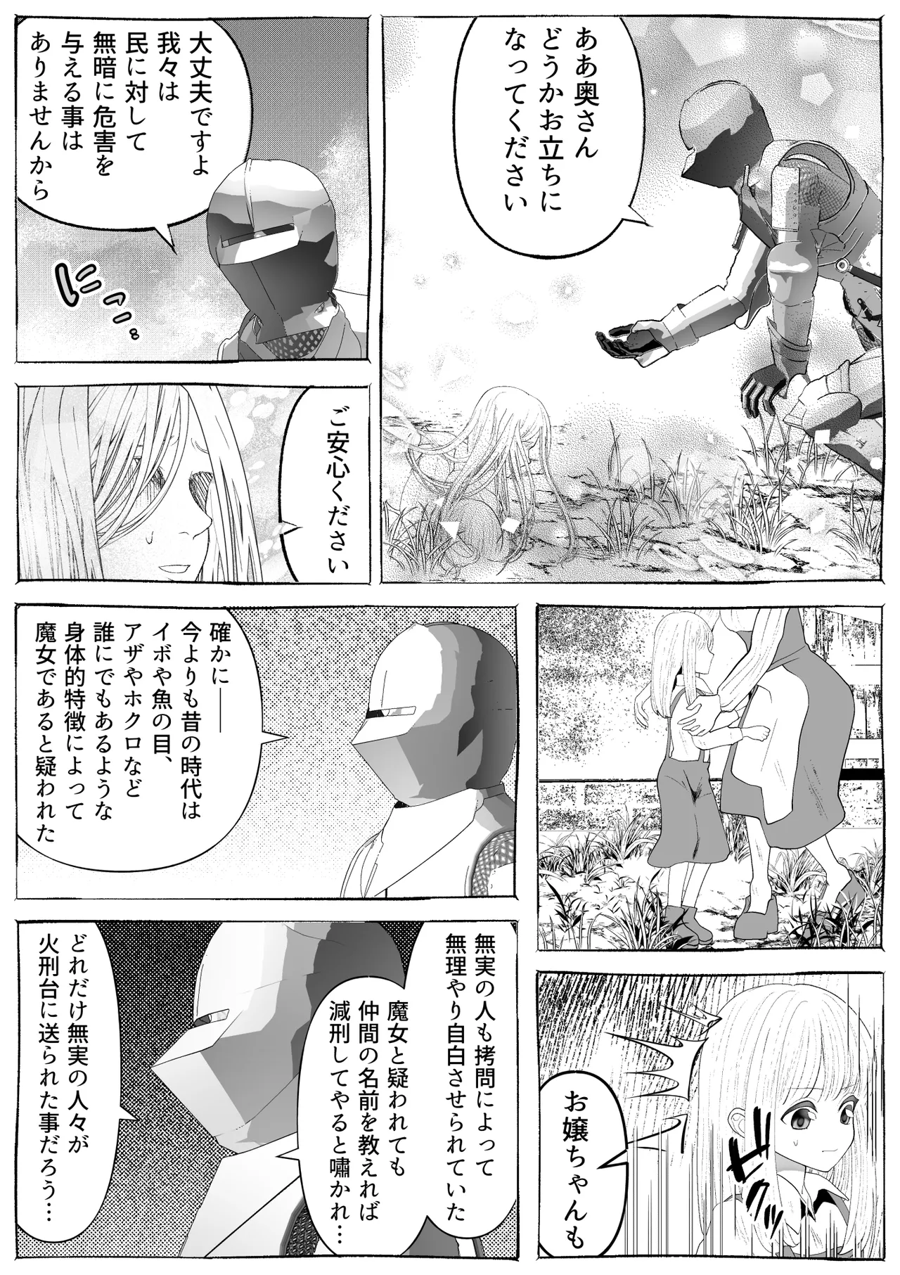 魔女狩り ～クリ責め連続絶頂地獄!えっちな異端審問編～ Page.16