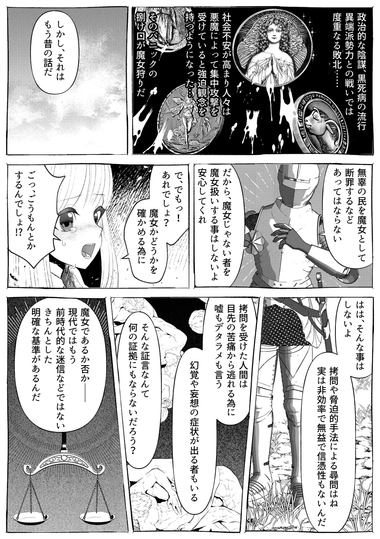 魔女狩り ～クリ責め連続絶頂地獄!えっちな異端審問編～ Page.17