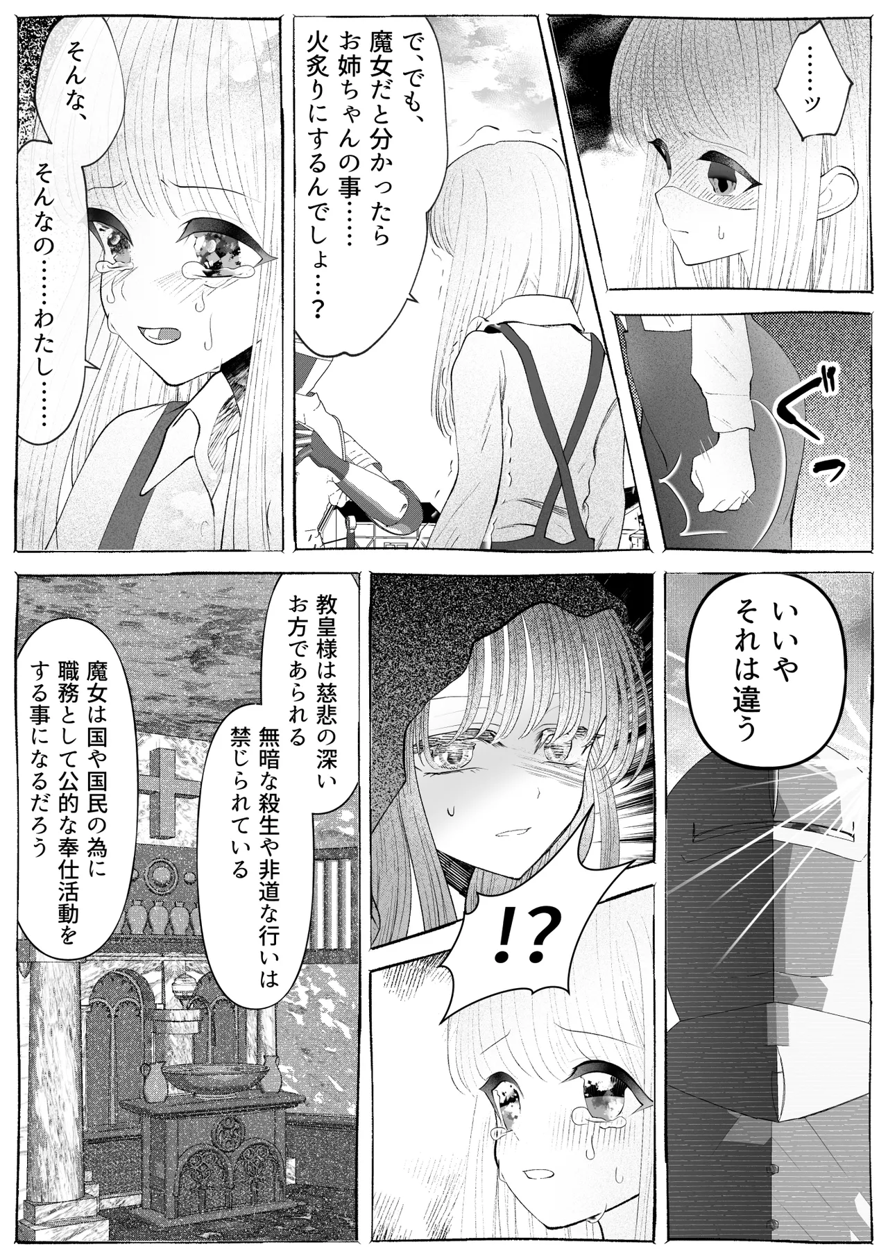 魔女狩り ～クリ責め連続絶頂地獄!えっちな異端審問編～ Page.18
