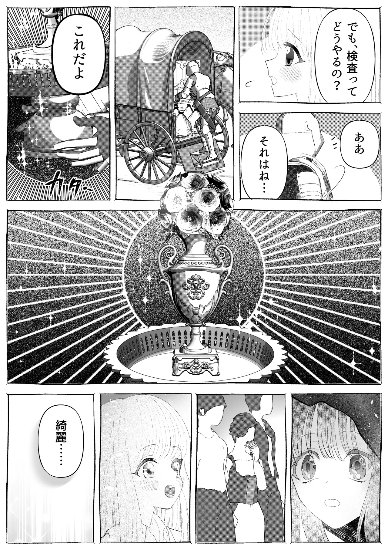 魔女狩り ～クリ責め連続絶頂地獄!えっちな異端審問編～ Page.20