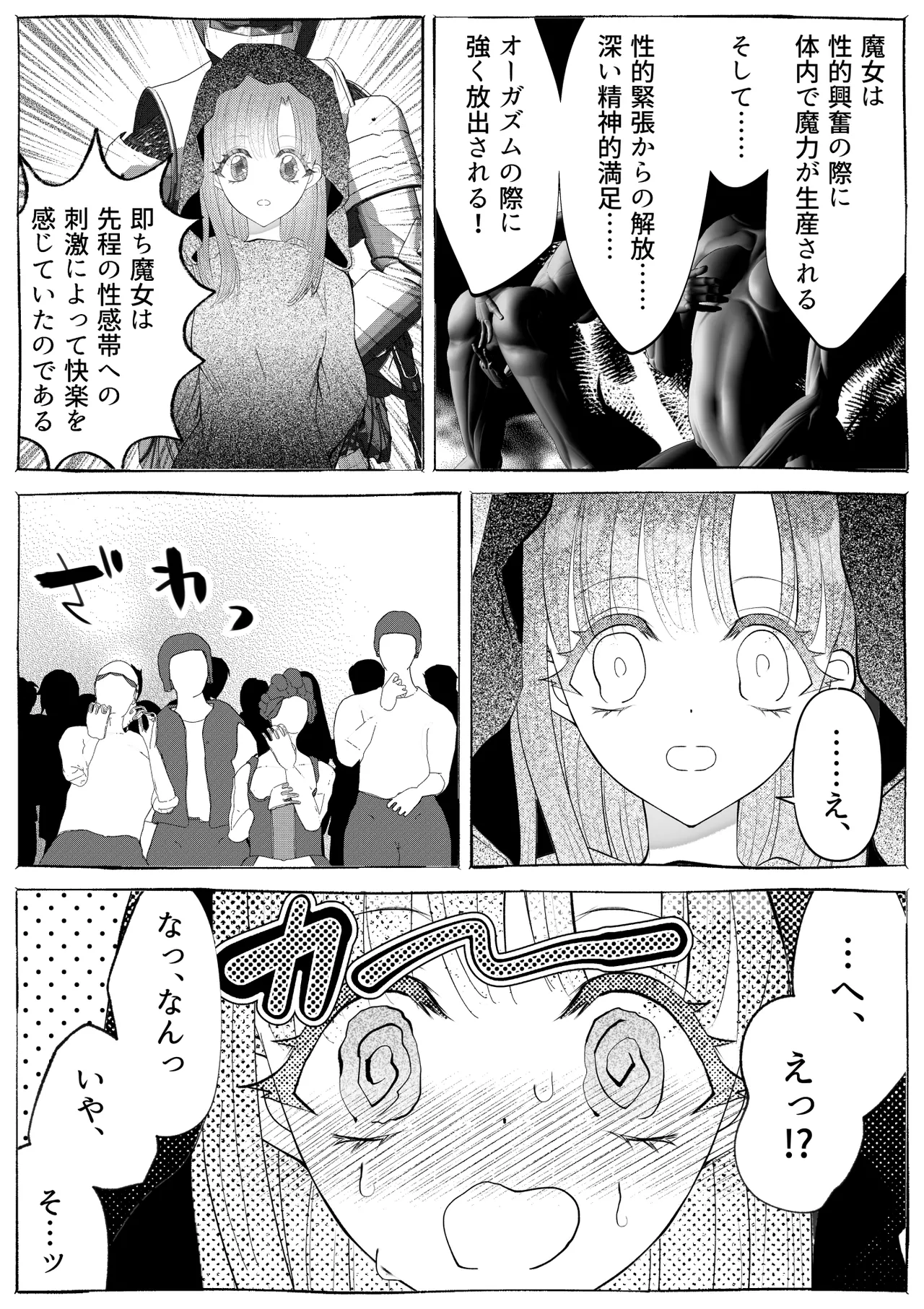 魔女狩り ～クリ責め連続絶頂地獄!えっちな異端審問編～ Page.22