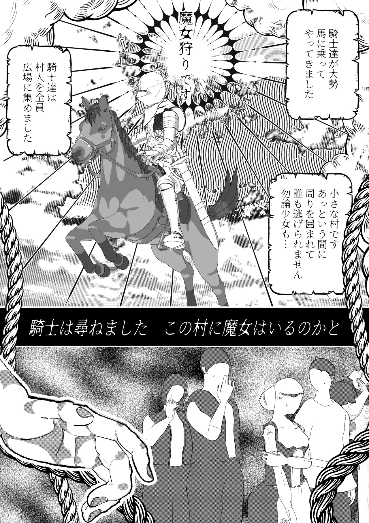 魔女狩り ～クリ責め連続絶頂地獄!えっちな異端審問編～ Page.5
