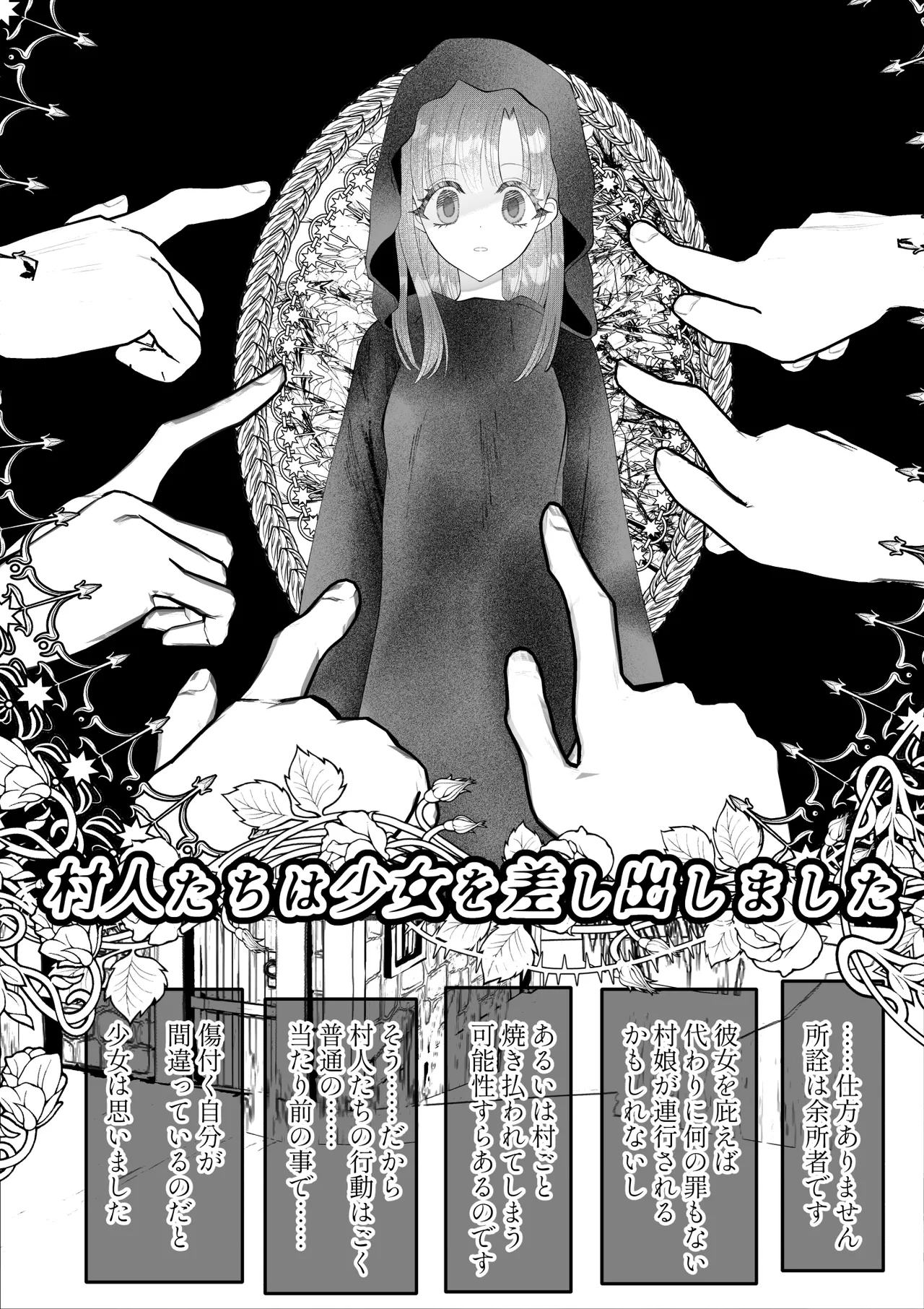 魔女狩り ～クリ責め連続絶頂地獄!えっちな異端審問編～ Page.6