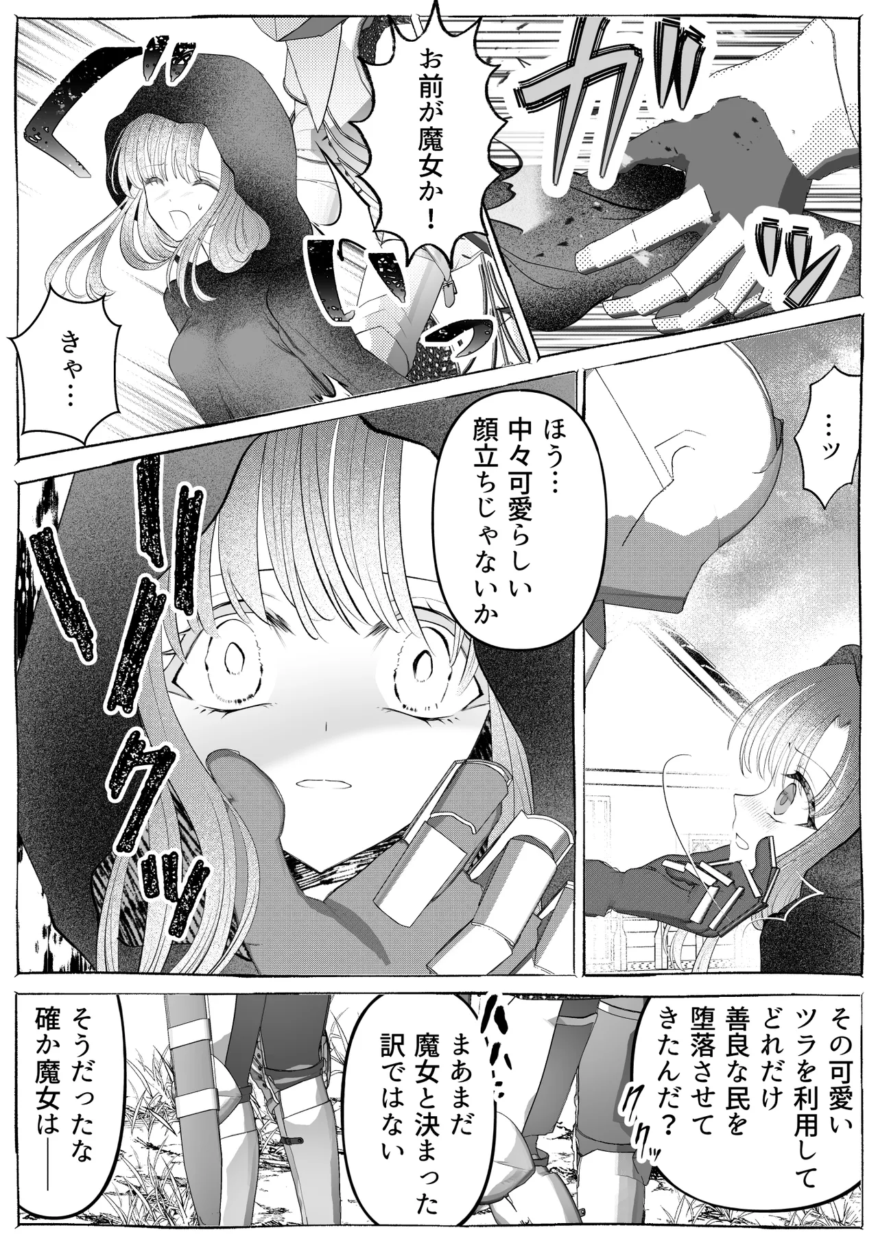 魔女狩り ～クリ責め連続絶頂地獄!えっちな異端審問編～ Page.7