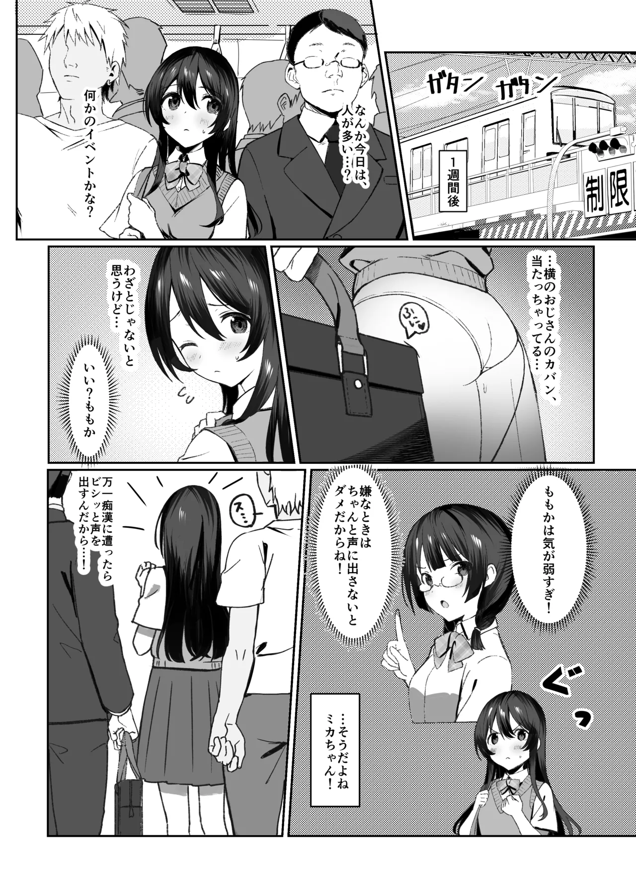 気弱な巨乳JKを電車で囲んで×××する Page.4