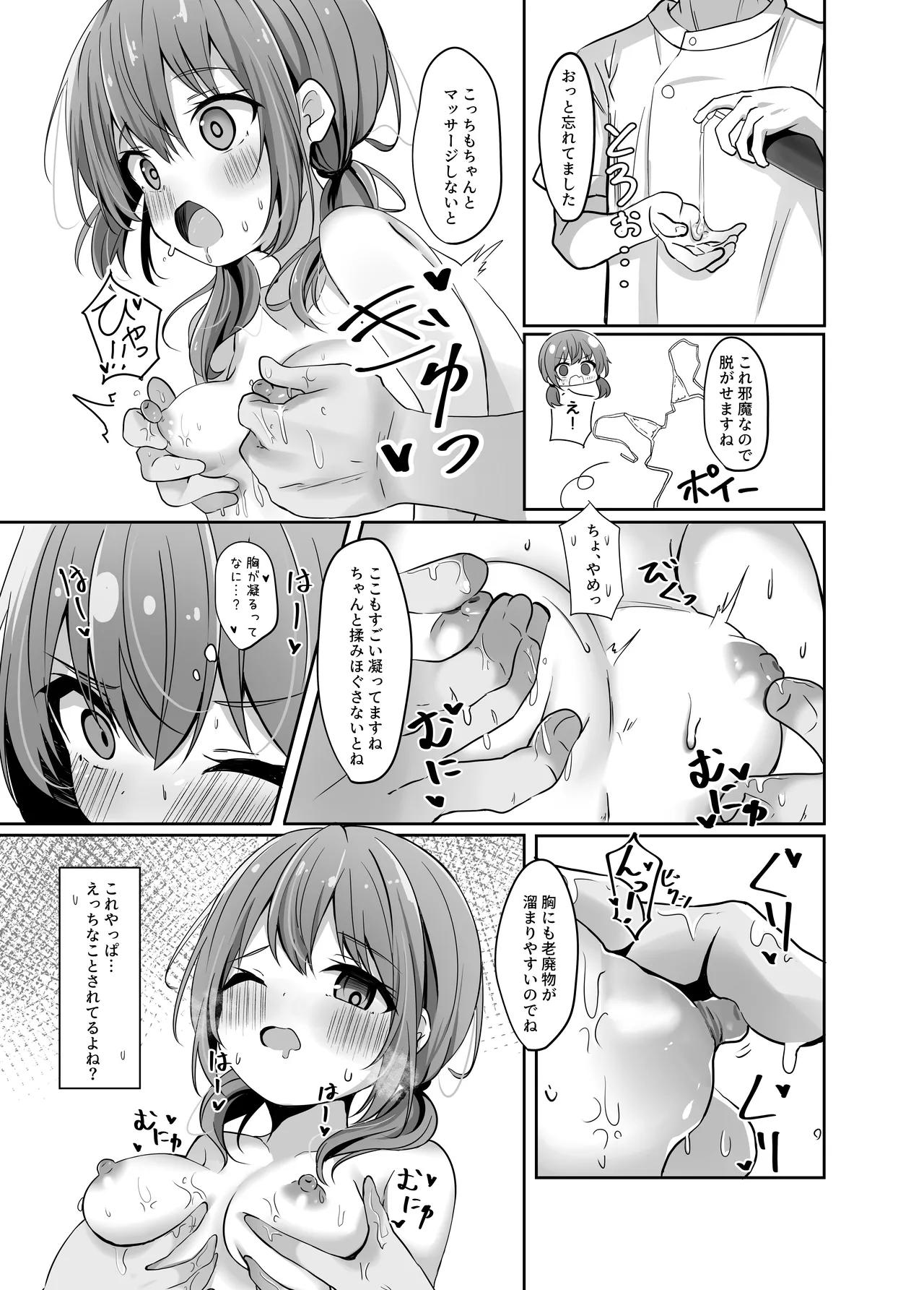 海香さんのマッサージ体験本 Page.17