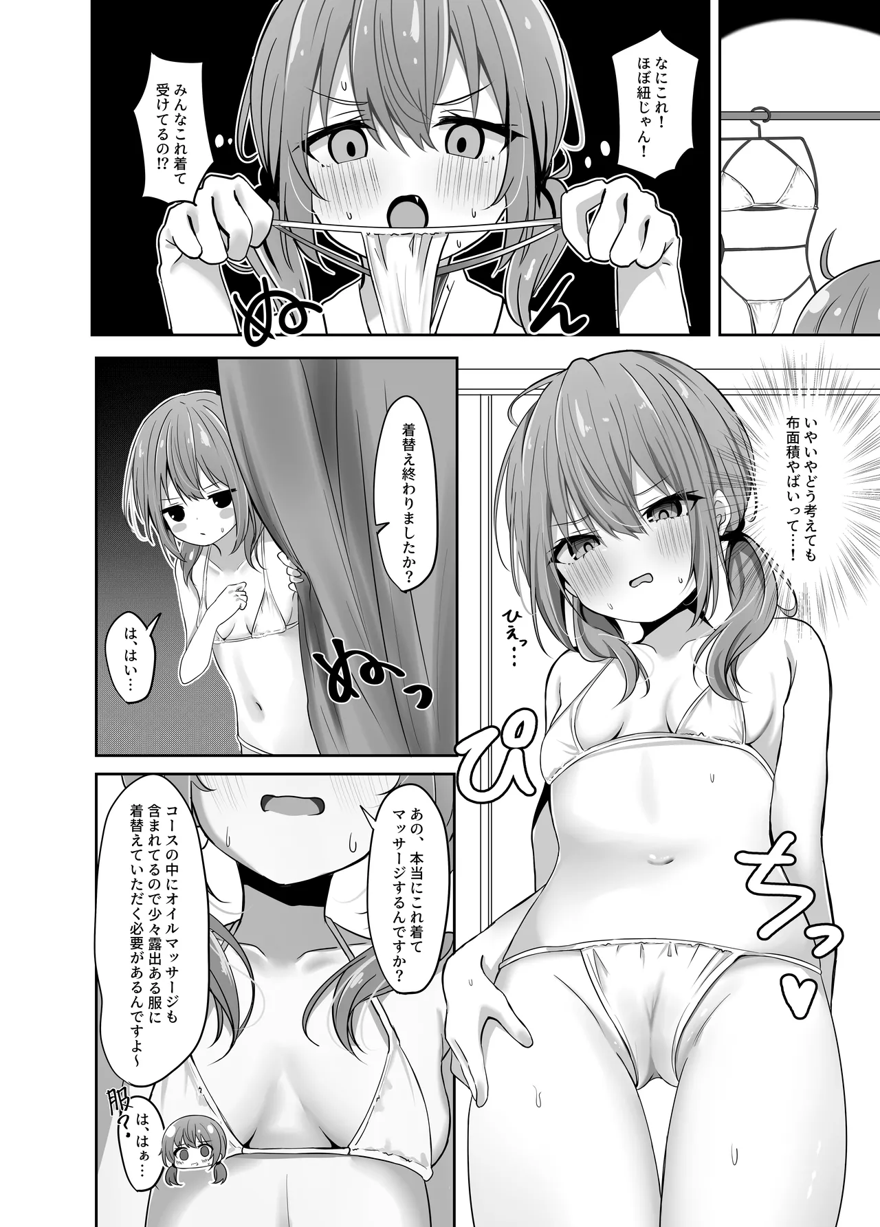 海香さんのマッサージ体験本 Page.8