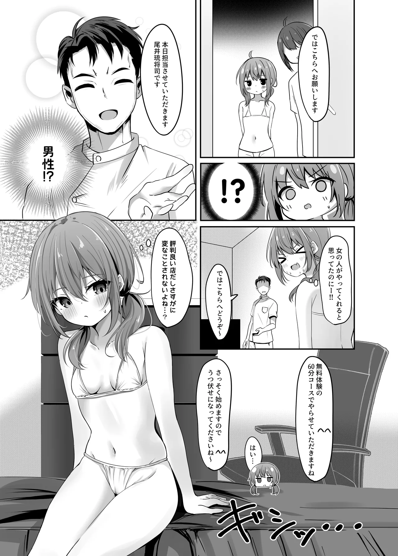 海香さんのマッサージ体験本 Page.9
