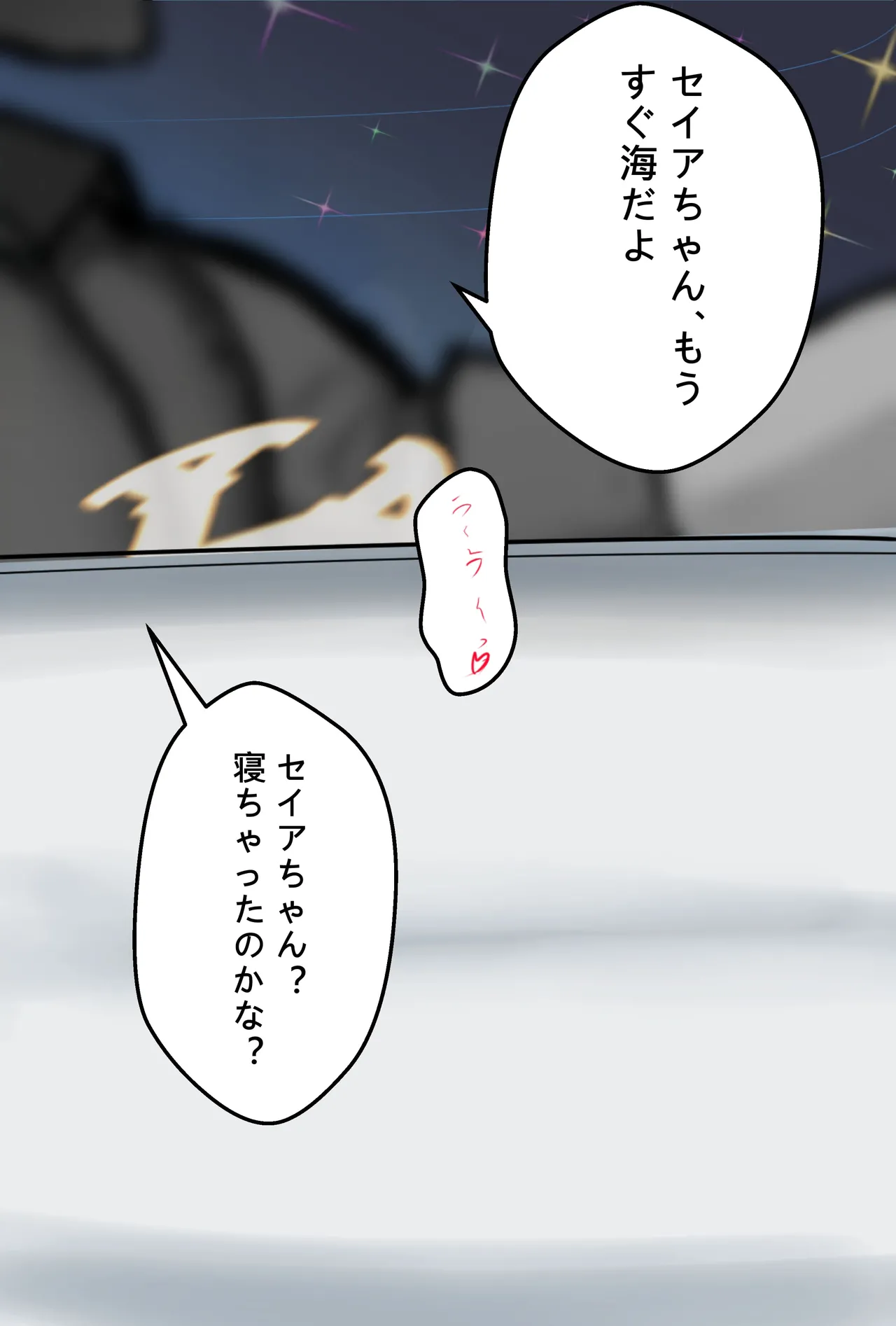 セイア様02 Page.2