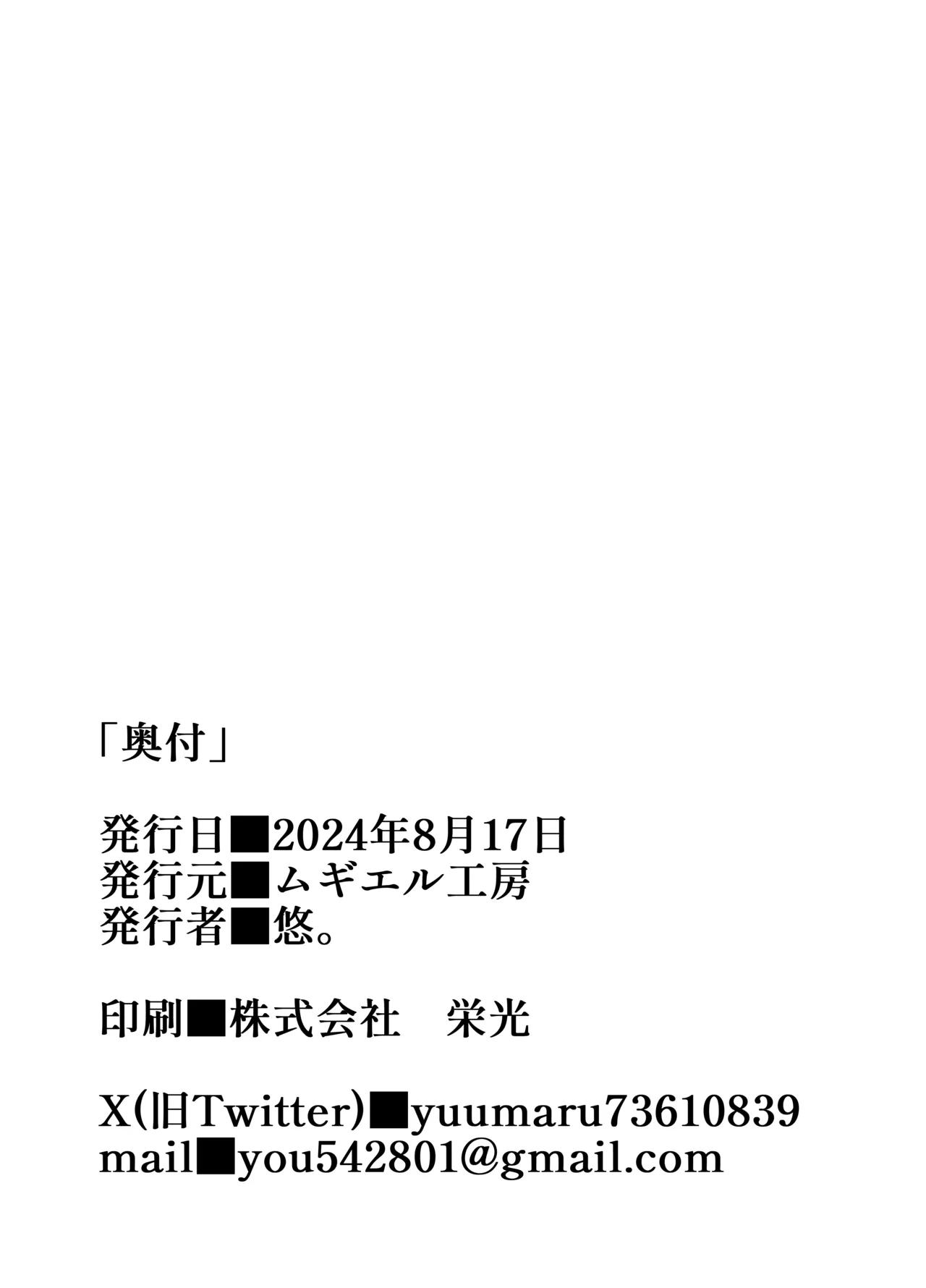 コスプレござる Page.24