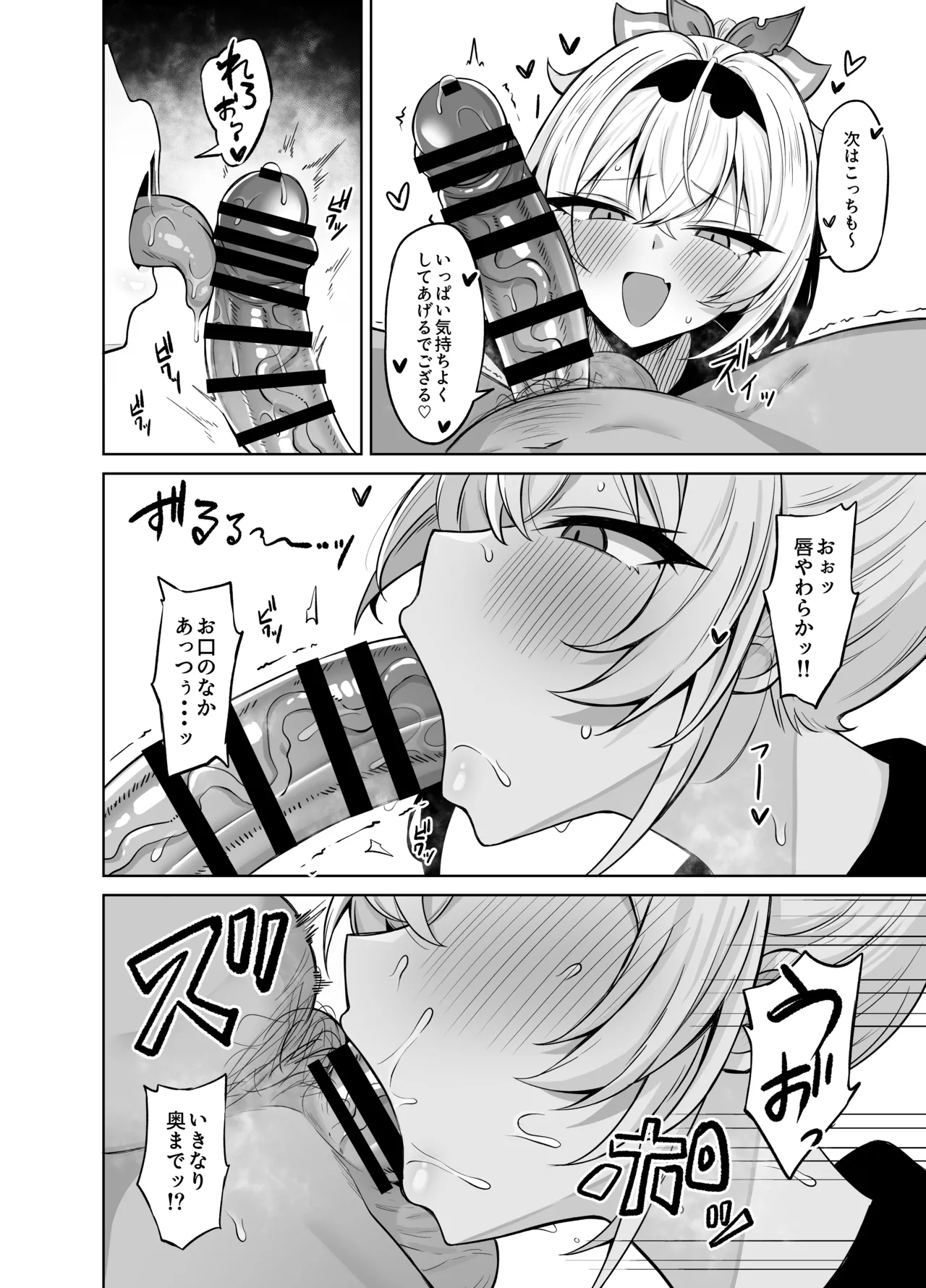 コスプレござる Page.8