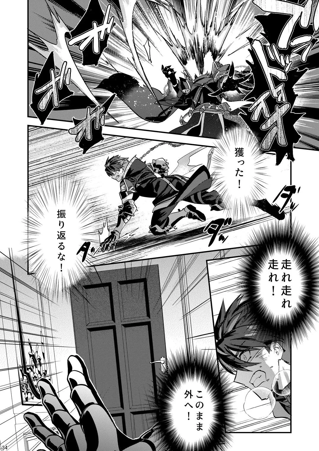幽鬼は葡萄酒の杯を倾けた 2 Page.34