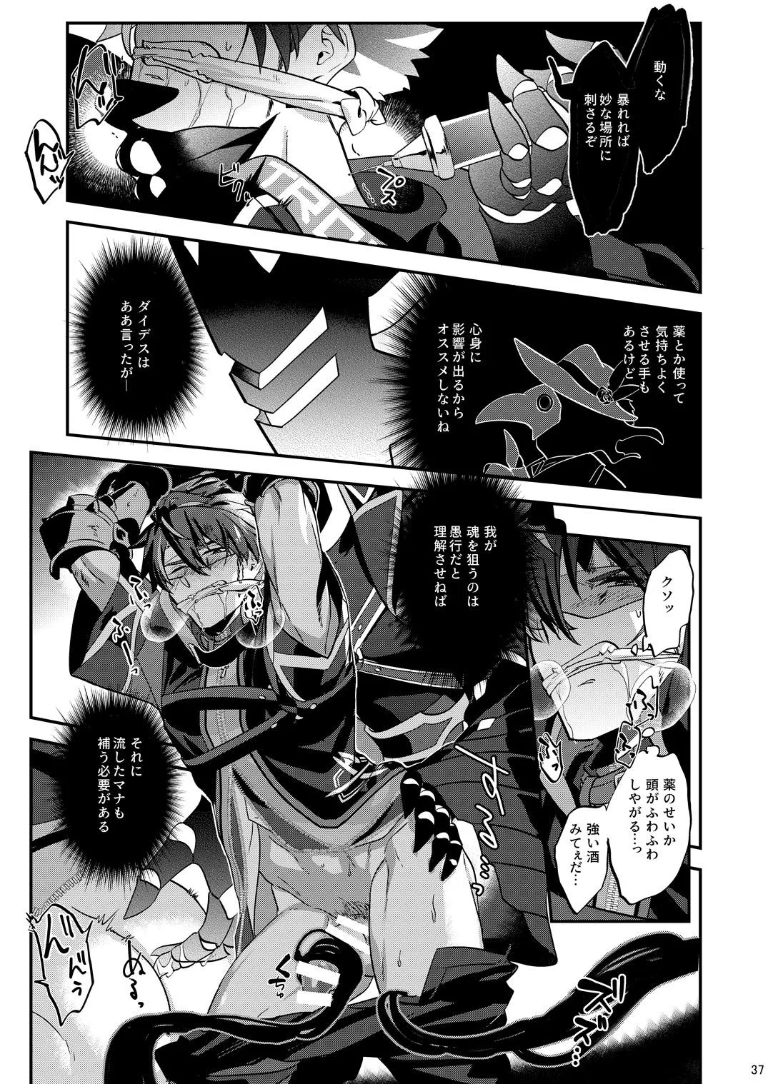 幽鬼は葡萄酒の杯を倾けた 2 Page.37