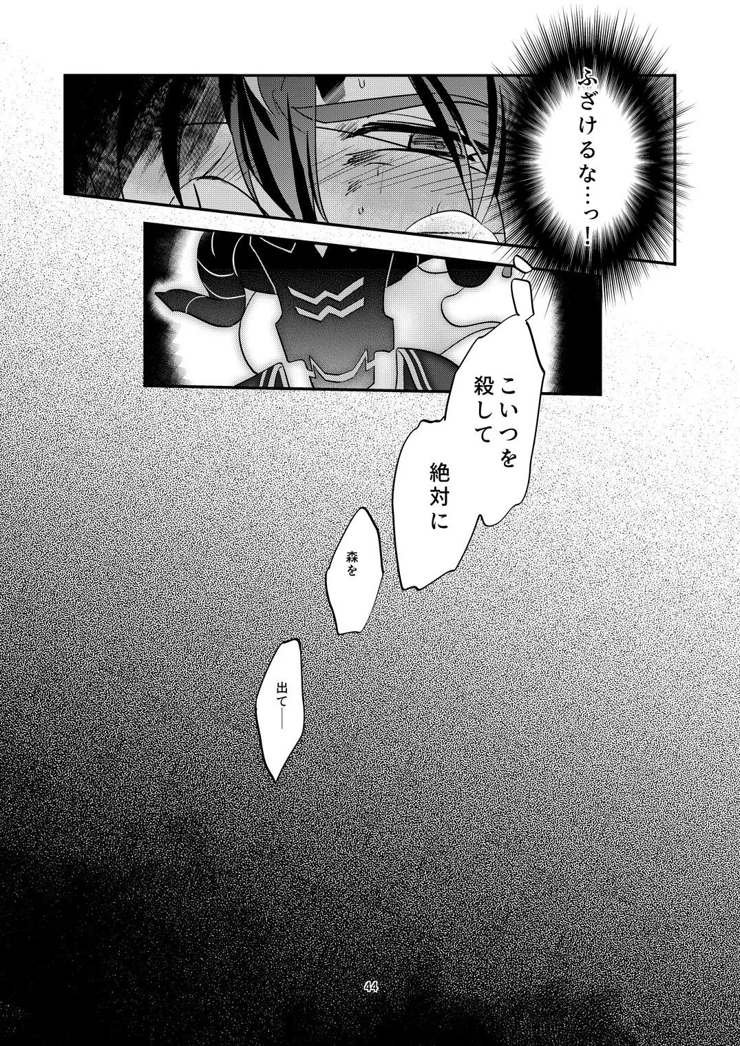 幽鬼は葡萄酒の杯を倾けた 2 Page.44