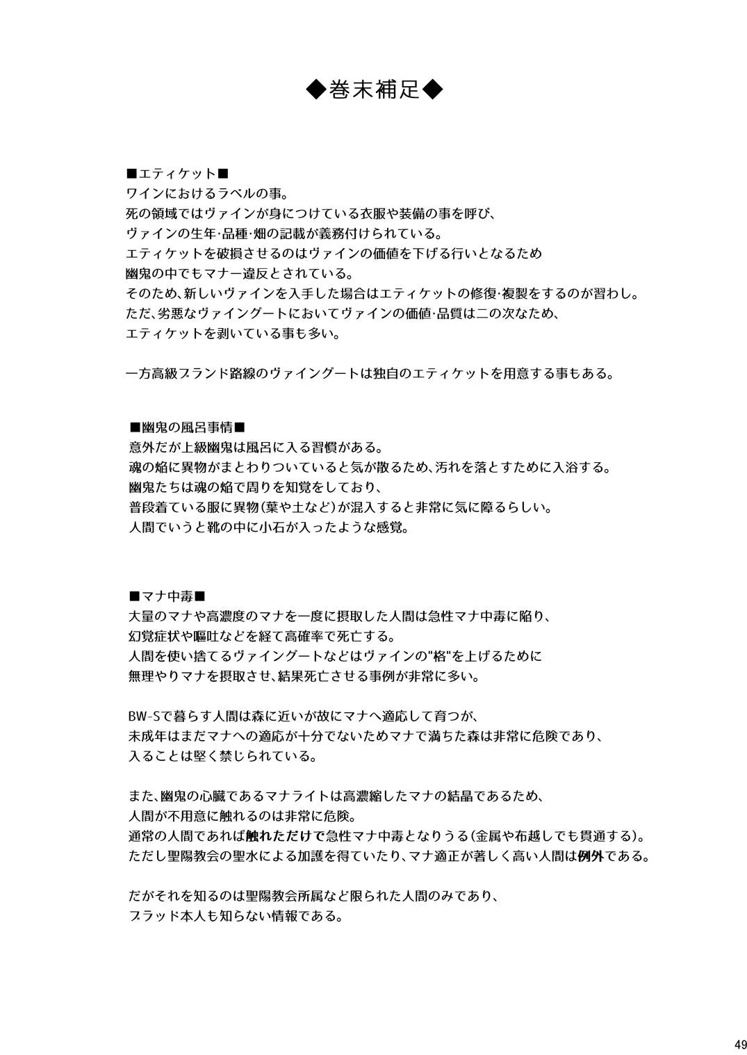 幽鬼は葡萄酒の杯を倾けた 2 Page.49
