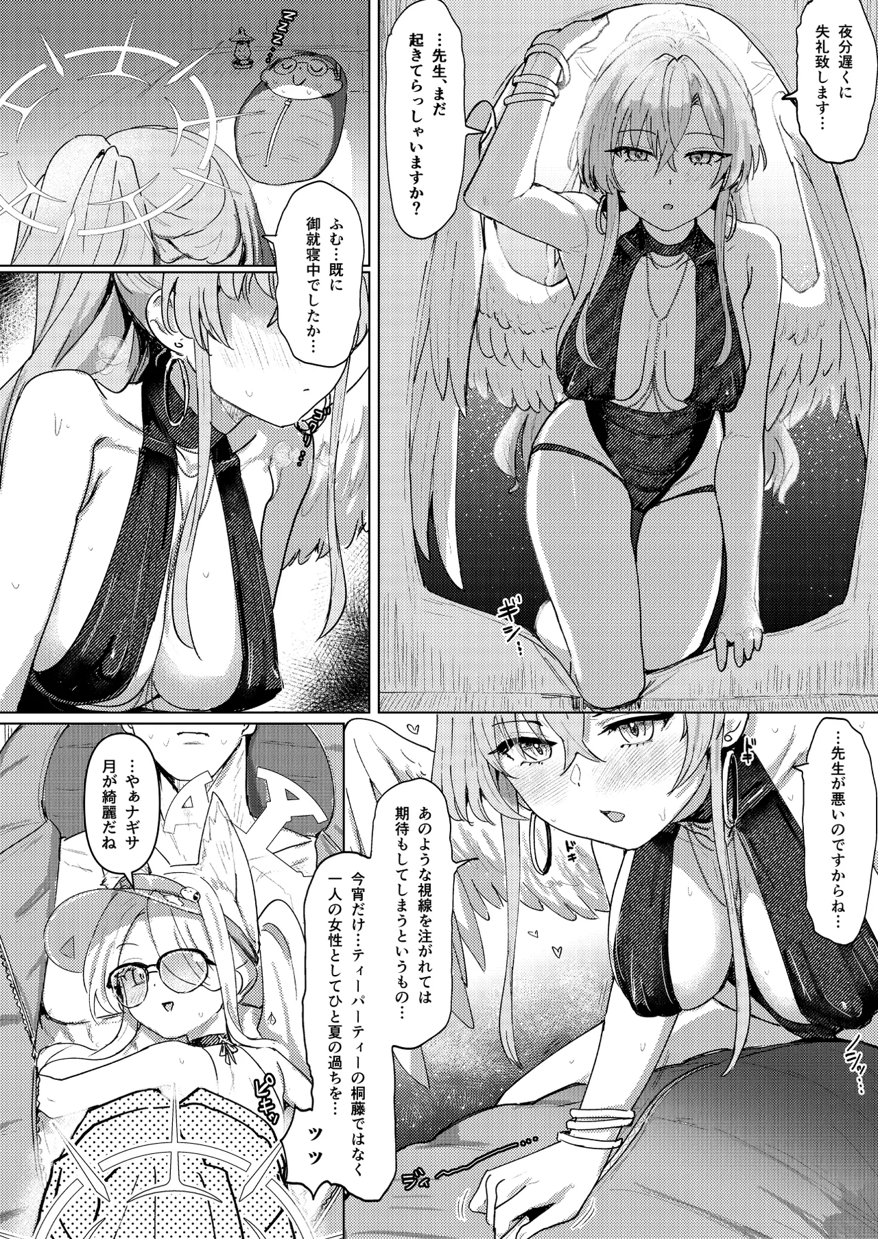 夏夜の星のお気に召すままただヤりて Page.10