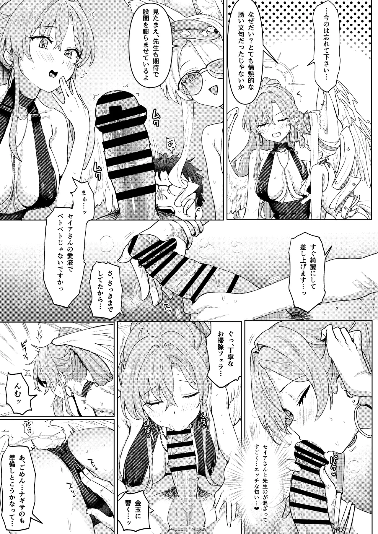 夏夜の星のお気に召すままただヤりて Page.11