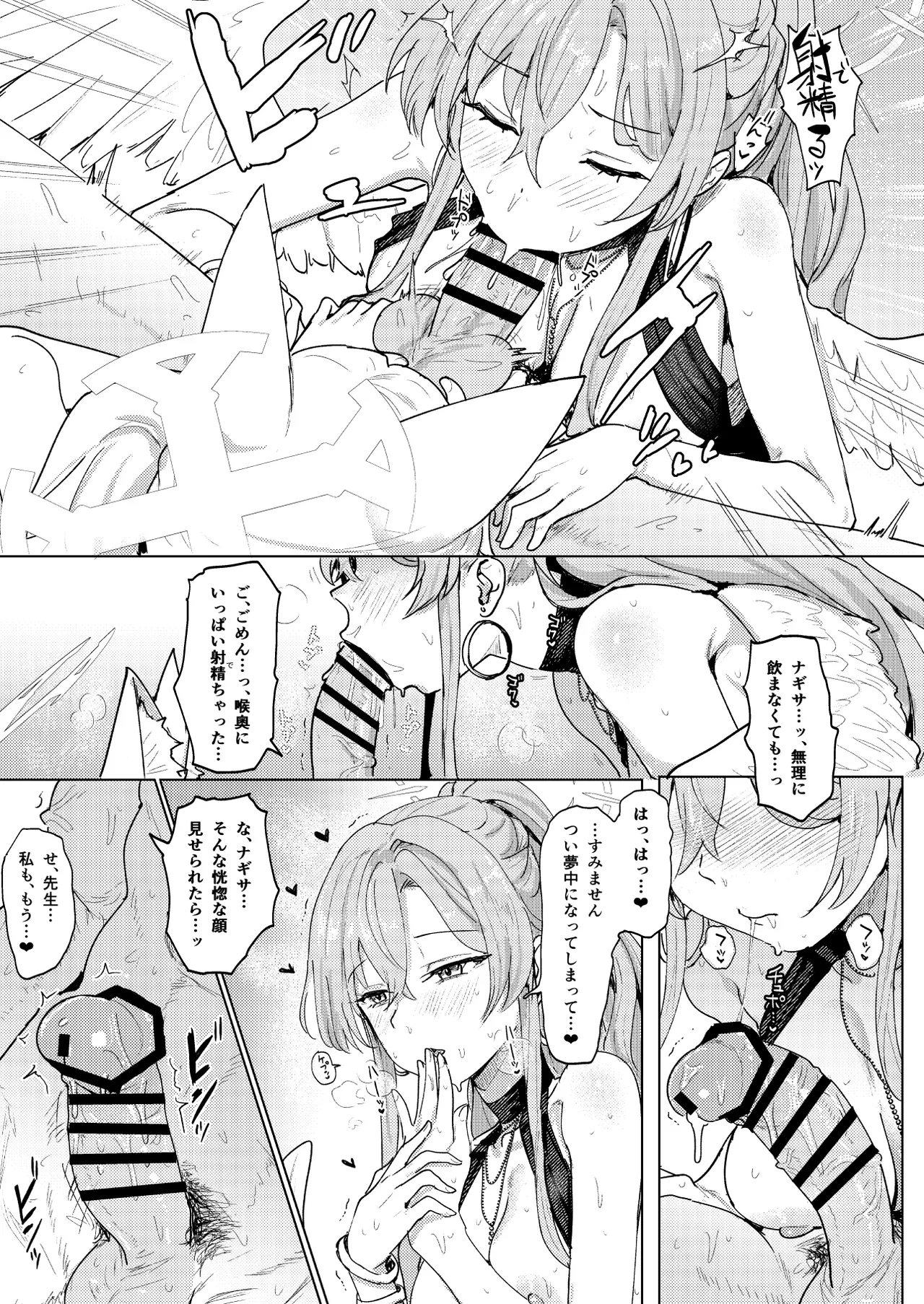 夏夜の星のお気に召すままただヤりて Page.13