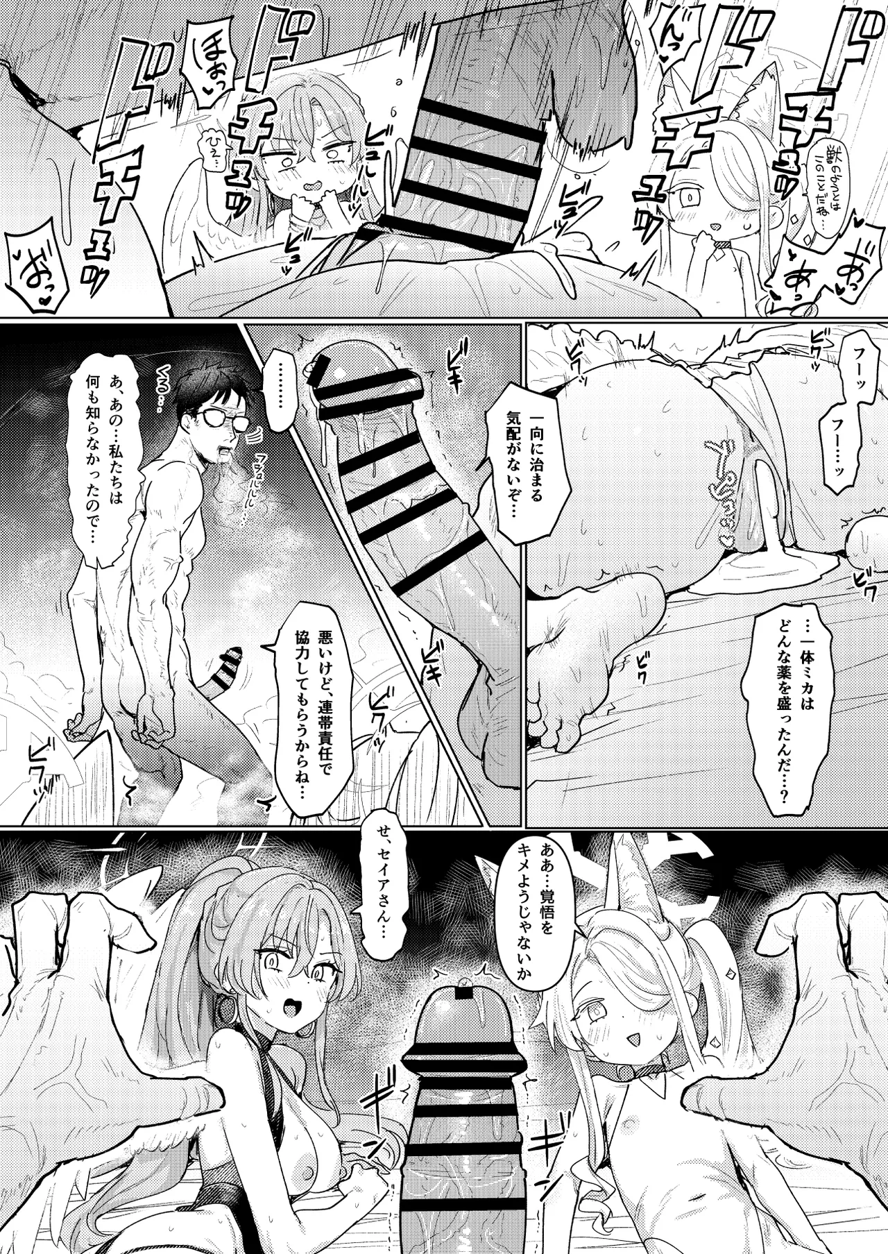 夏夜の星のお気に召すままただヤりて Page.22