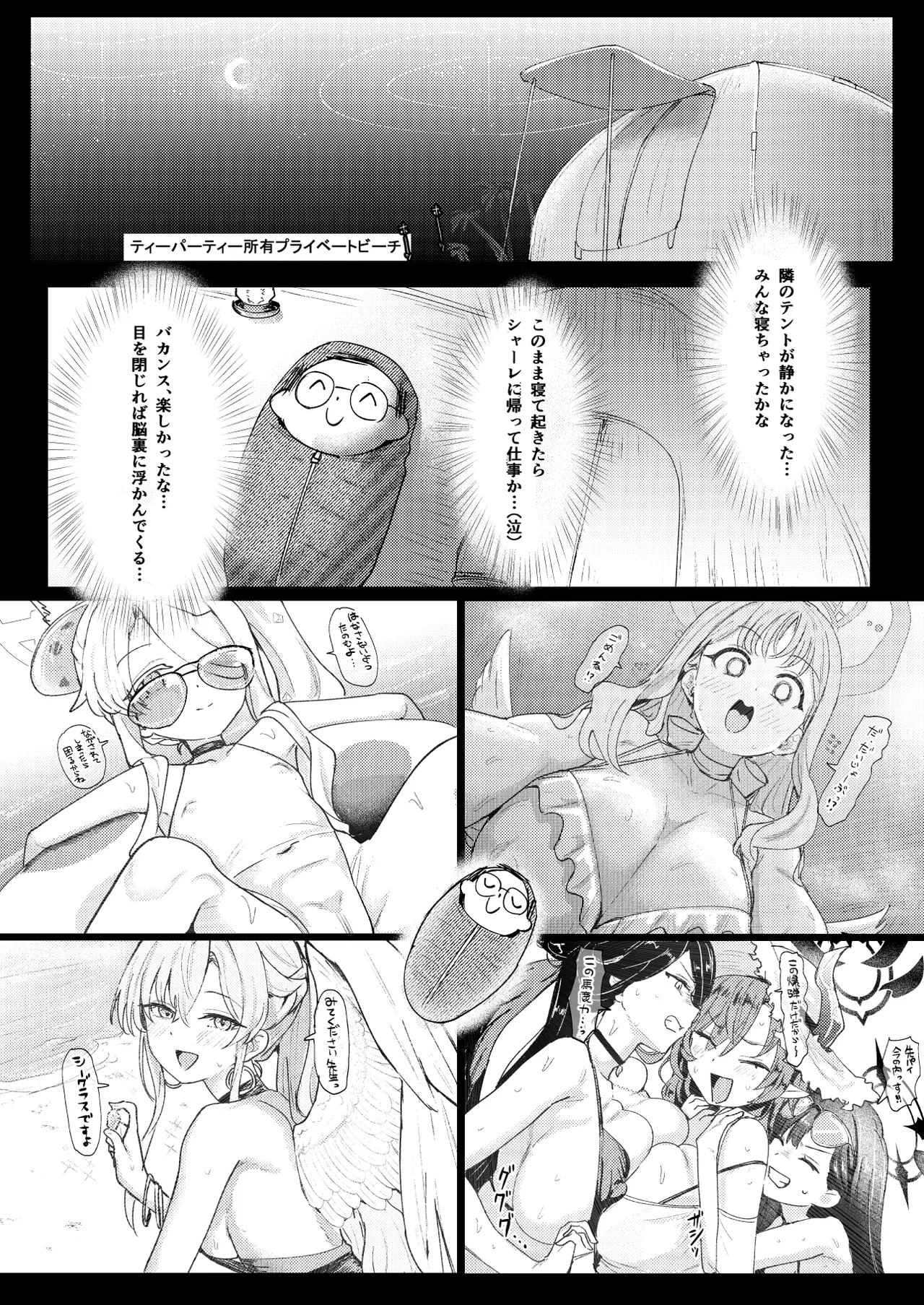 夏夜の星のお気に召すままただヤりて Page.3
