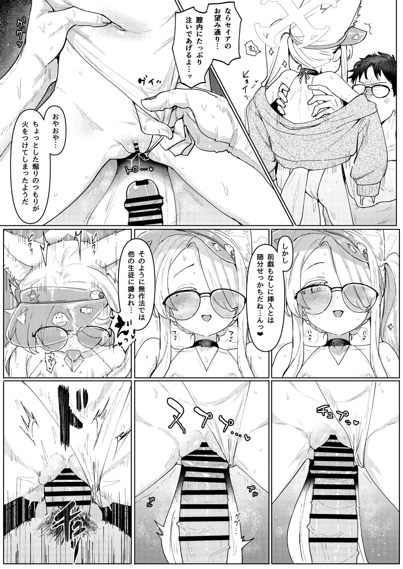 夏夜の星のお気に召すままただヤりて Page.7