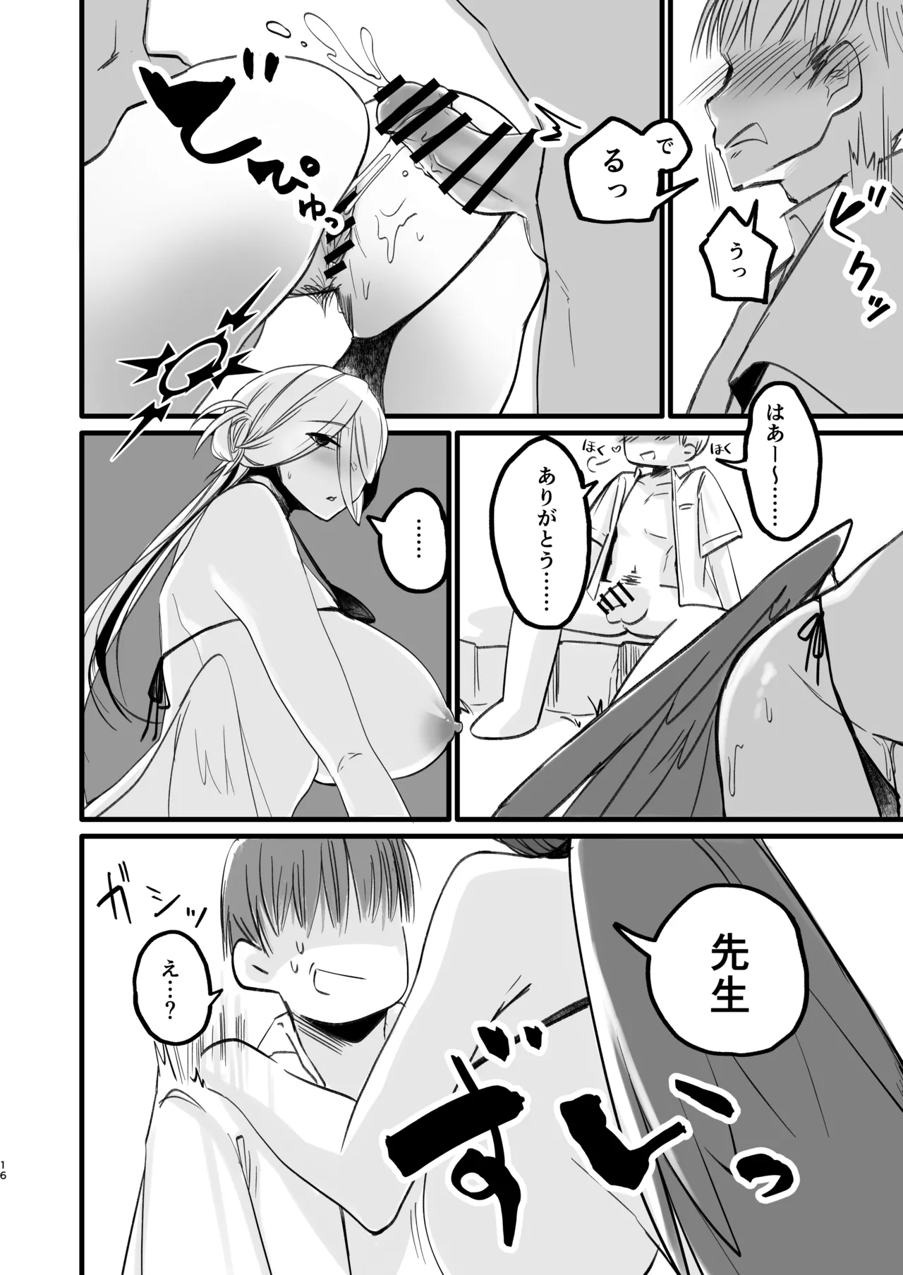 我慢できない Page.15