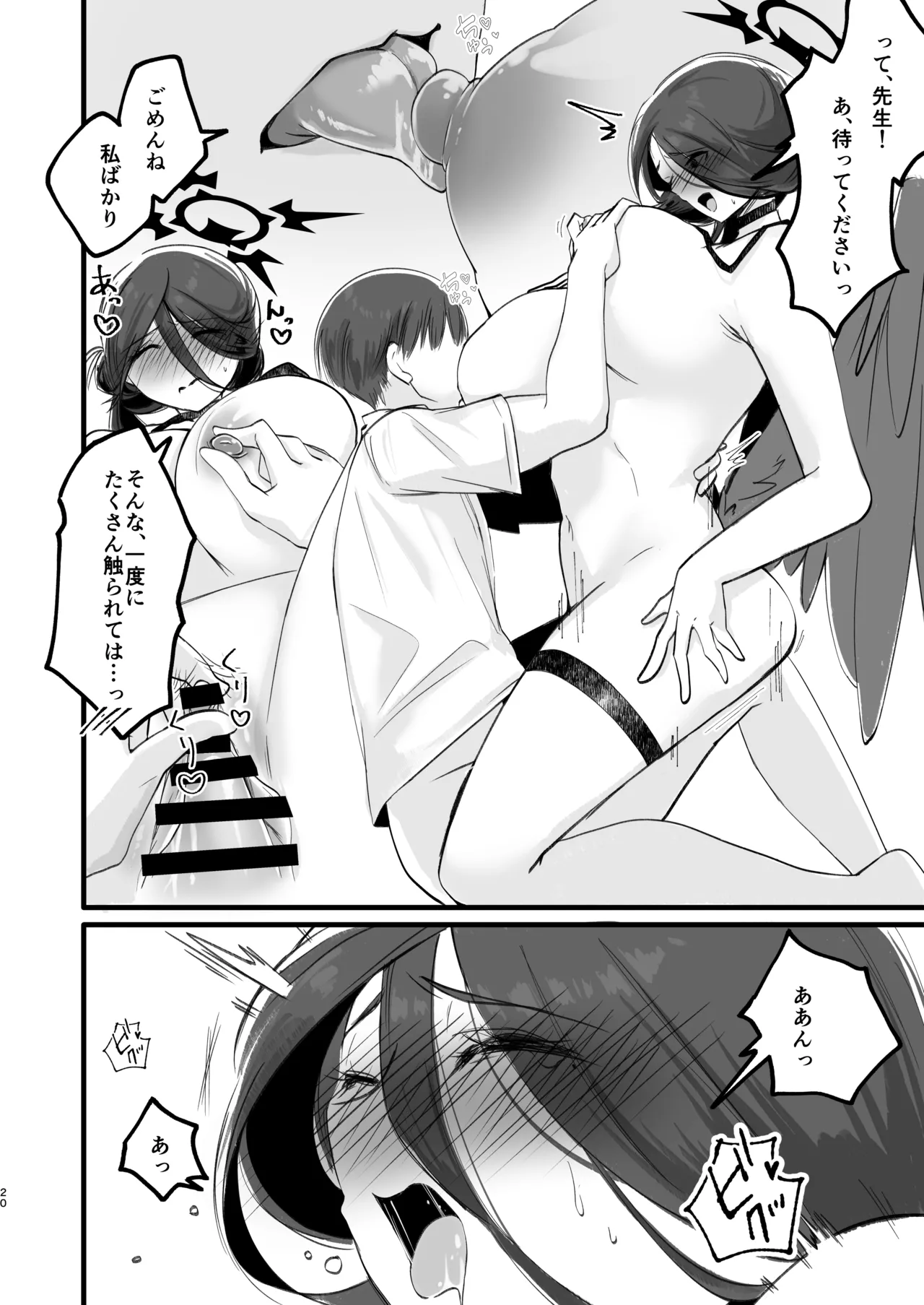 我慢できない Page.19