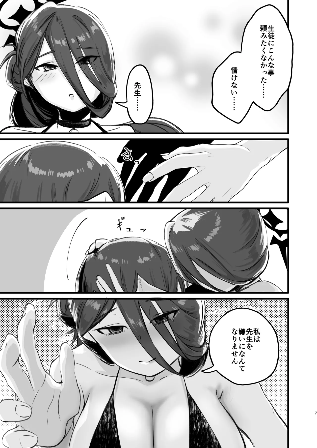 我慢できない Page.6